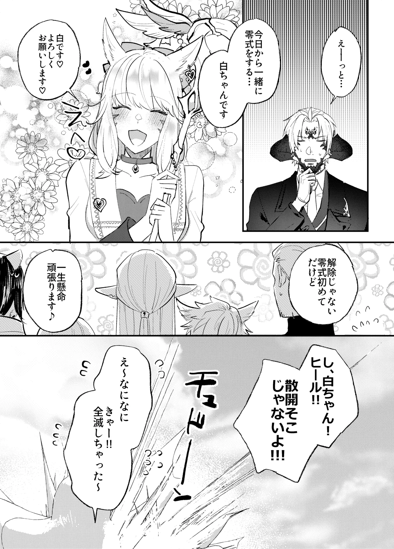 ふたなりチンポ討滅戦 Page.26