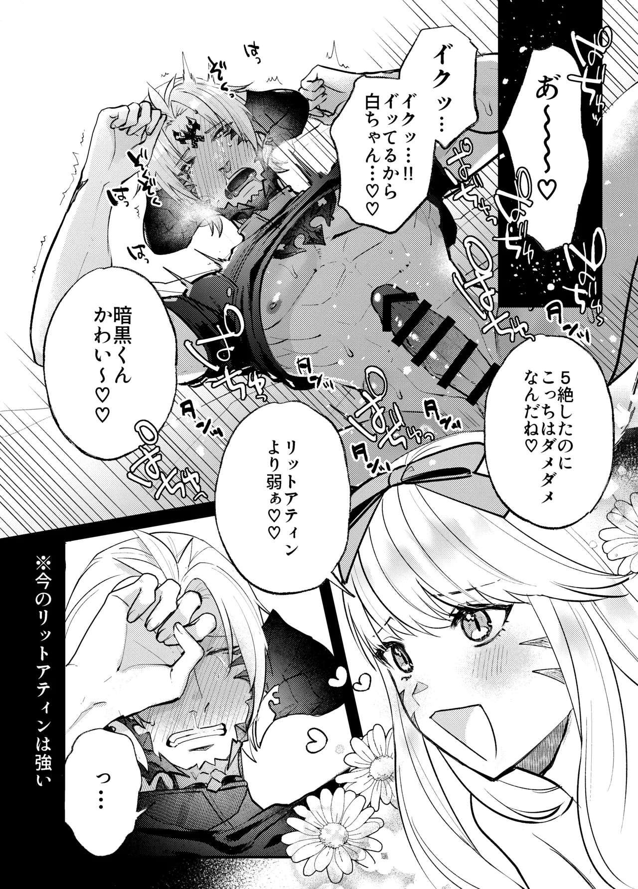 ふたなりチンポ討滅戦 Page.3