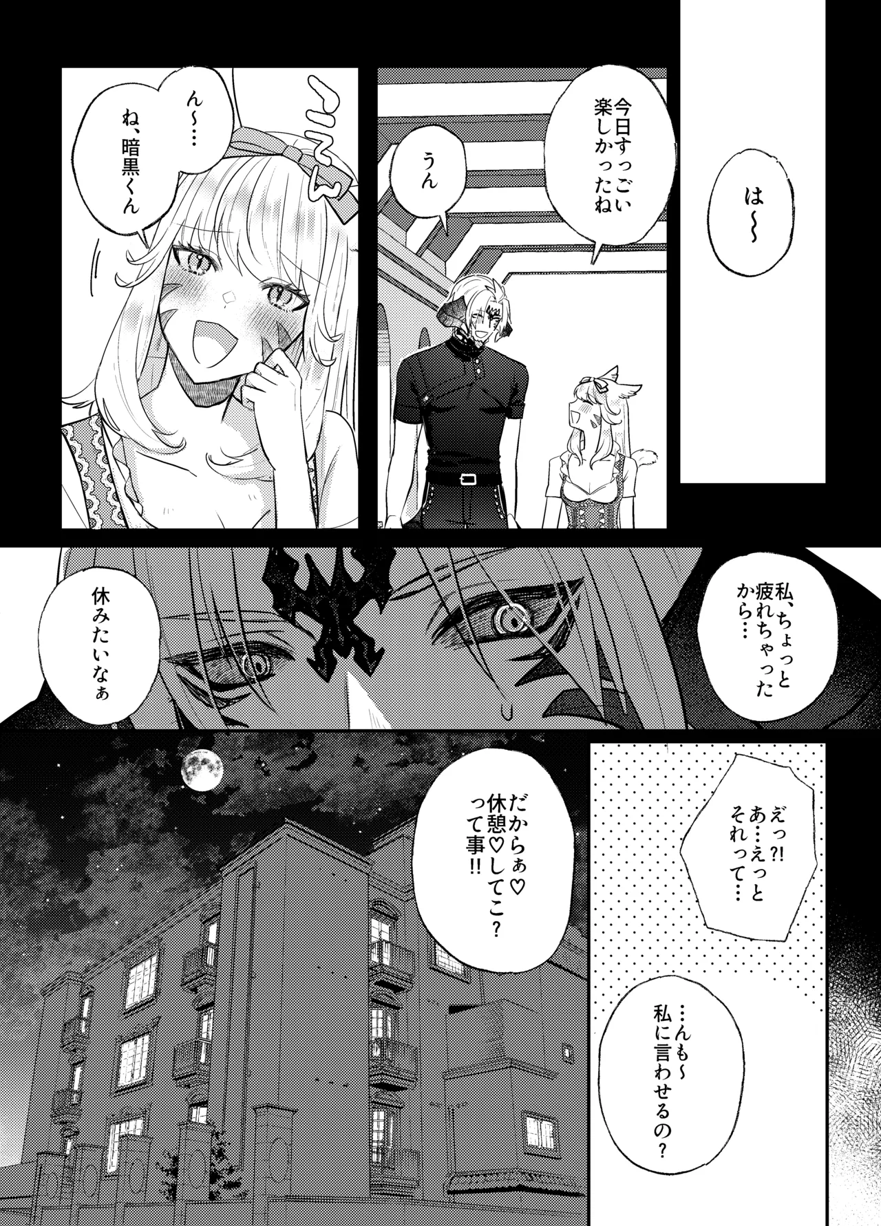 ふたなりチンポ討滅戦 Page.7