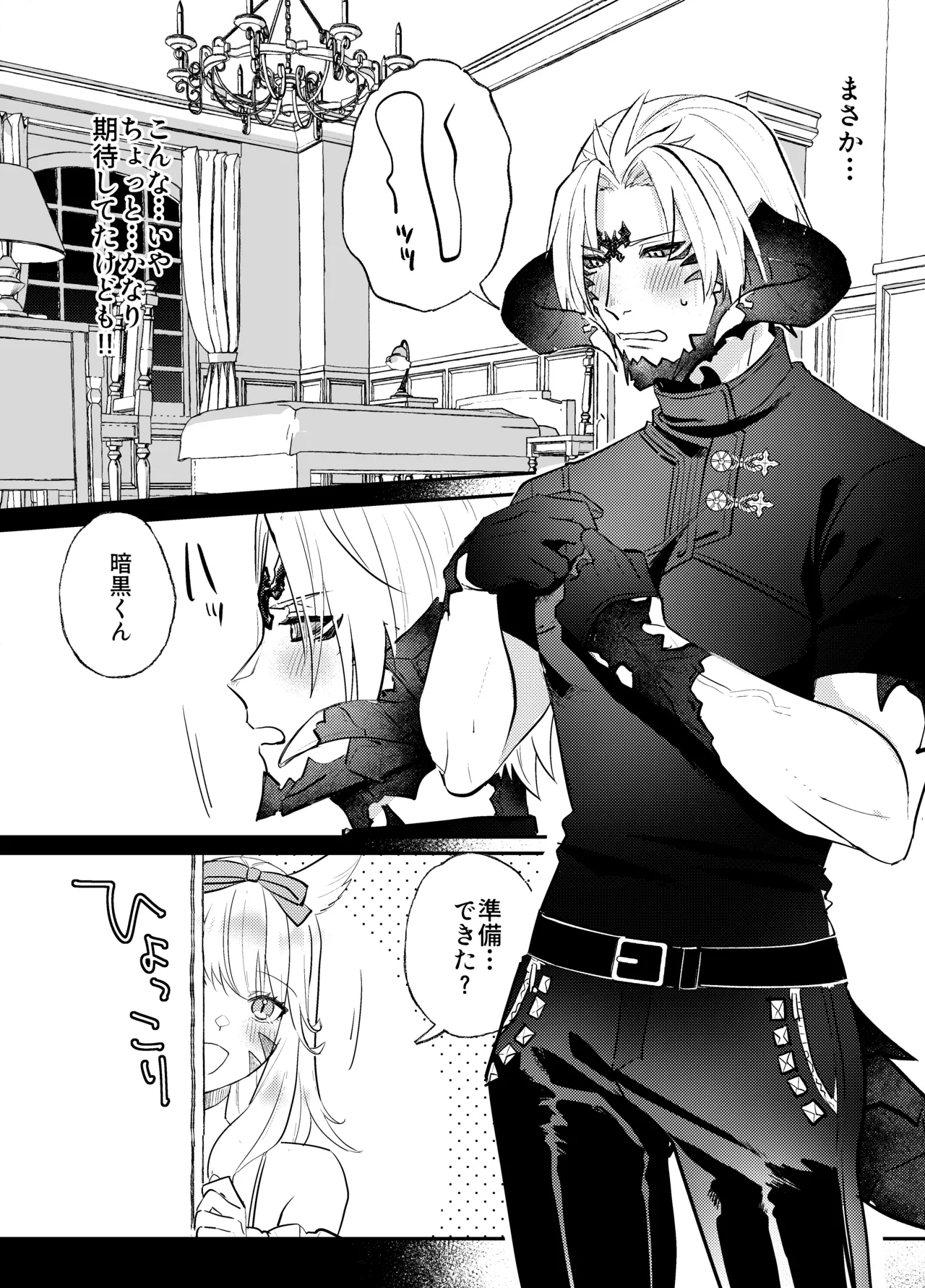 ふたなりチンポ討滅戦 Page.8