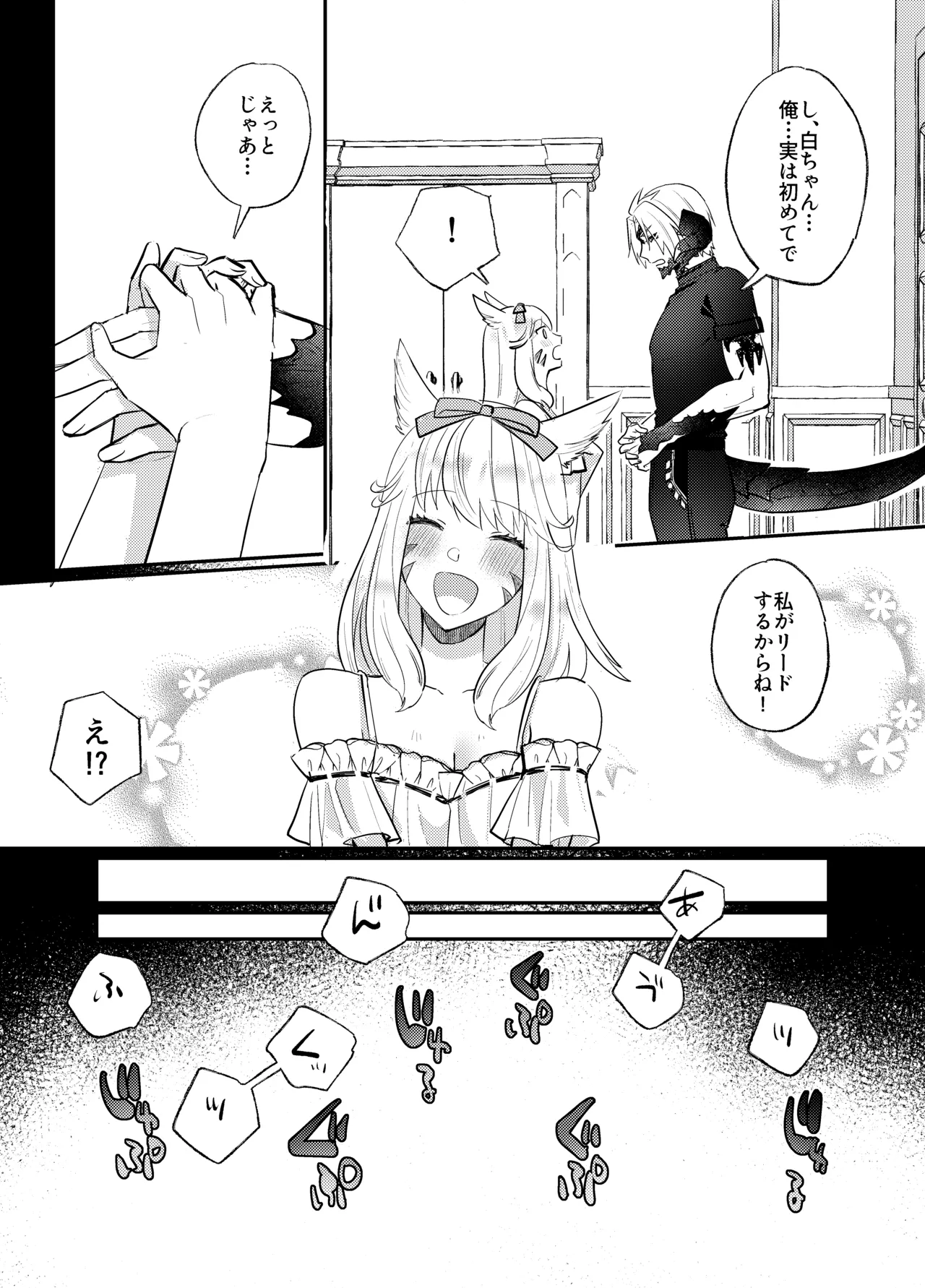 ふたなりチンポ討滅戦 Page.9