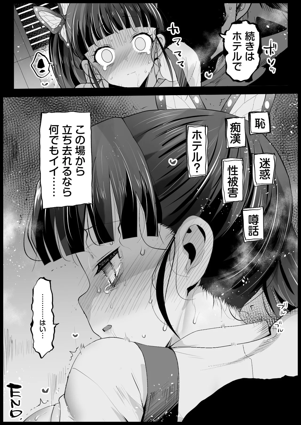 キメツ学園外伝 カナヲの痴漢 Page.8