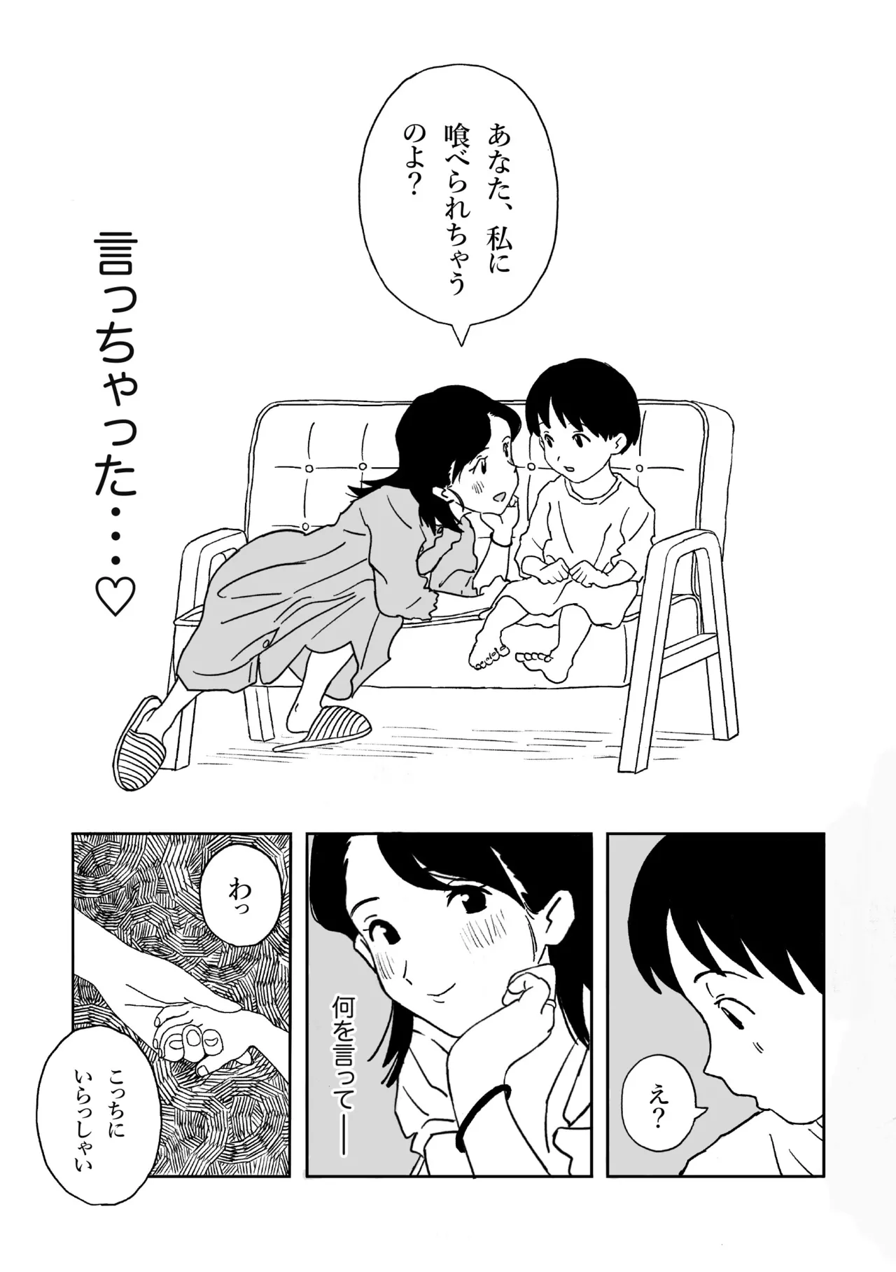 [モルタルコンクリート] 呑日和 -NOMIBIYORI- 「マキ編」[日本語、英語] Page.10