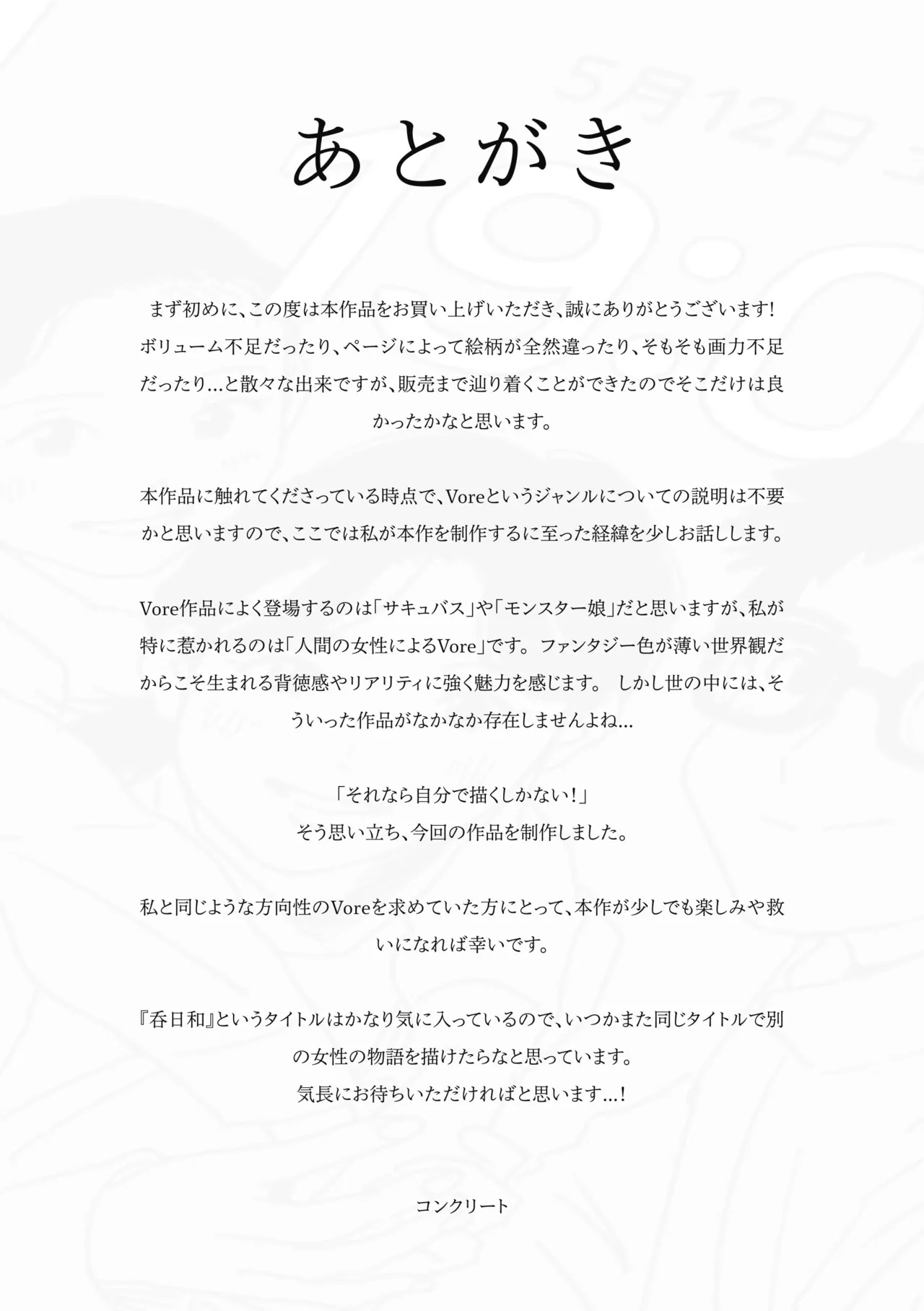 [モルタルコンクリート] 呑日和 -NOMIBIYORI- 「マキ編」[日本語、英語] Page.19