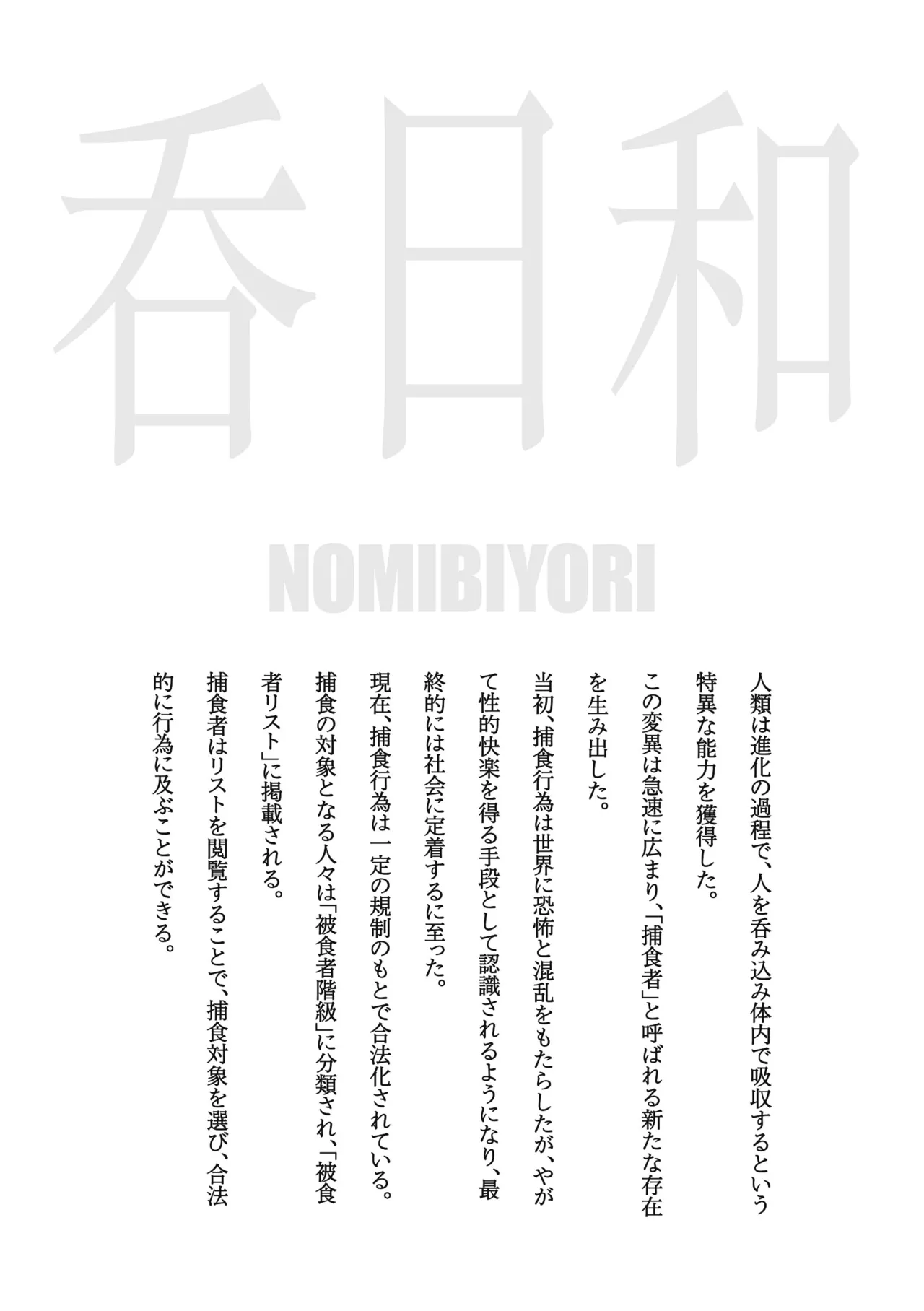 [モルタルコンクリート] 呑日和 -NOMIBIYORI- 「マキ編」[日本語、英語] Page.3