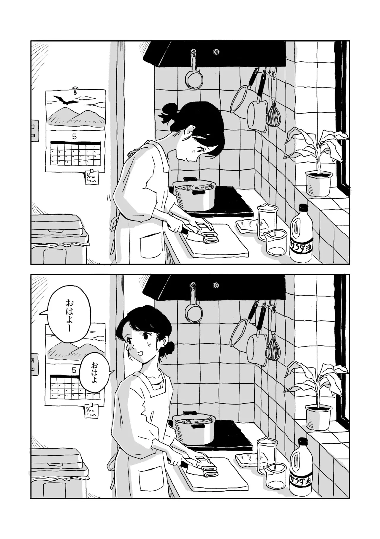 [モルタルコンクリート] 呑日和 -NOMIBIYORI- 「マキ編」[日本語、英語] Page.4