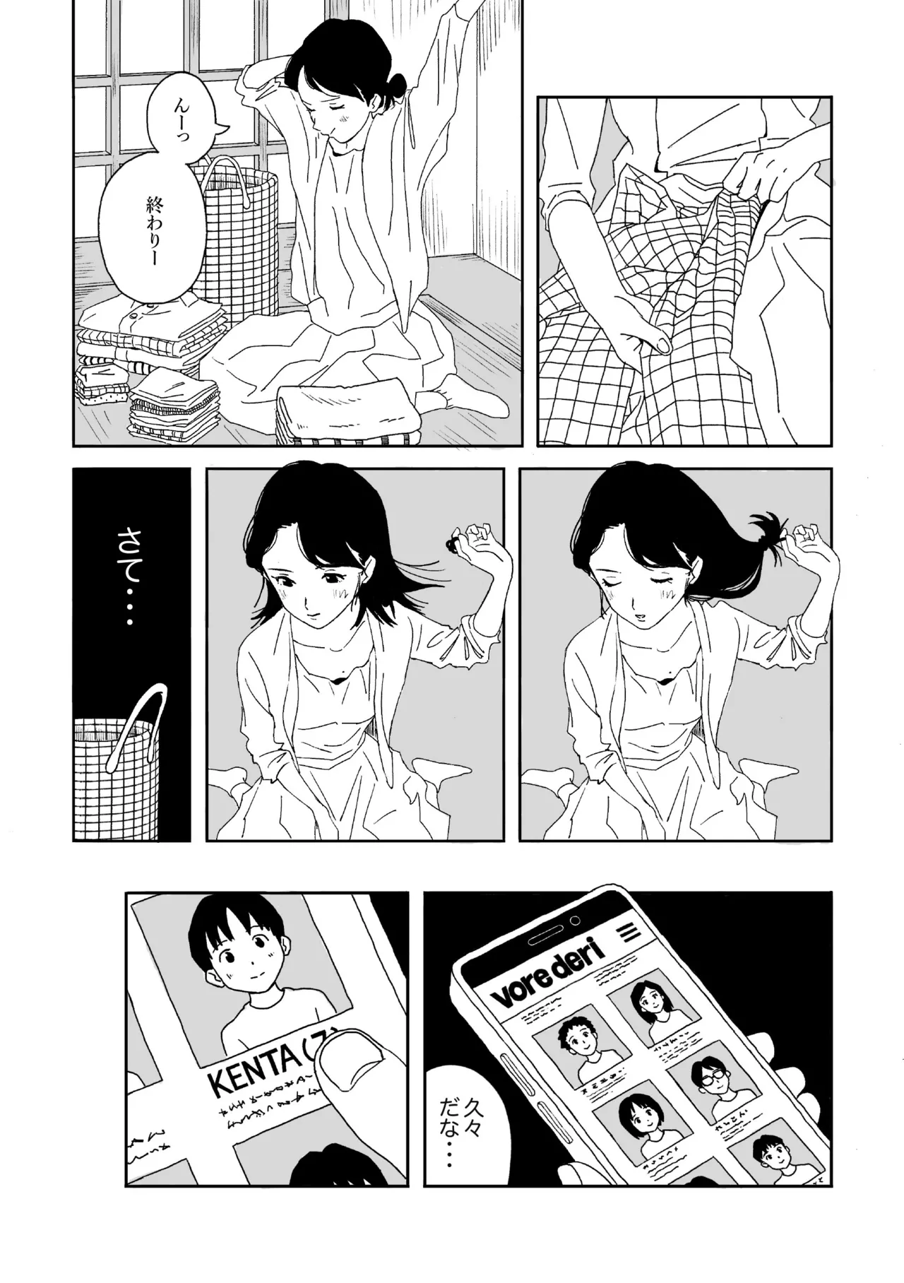 [モルタルコンクリート] 呑日和 -NOMIBIYORI- 「マキ編」[日本語、英語] Page.6