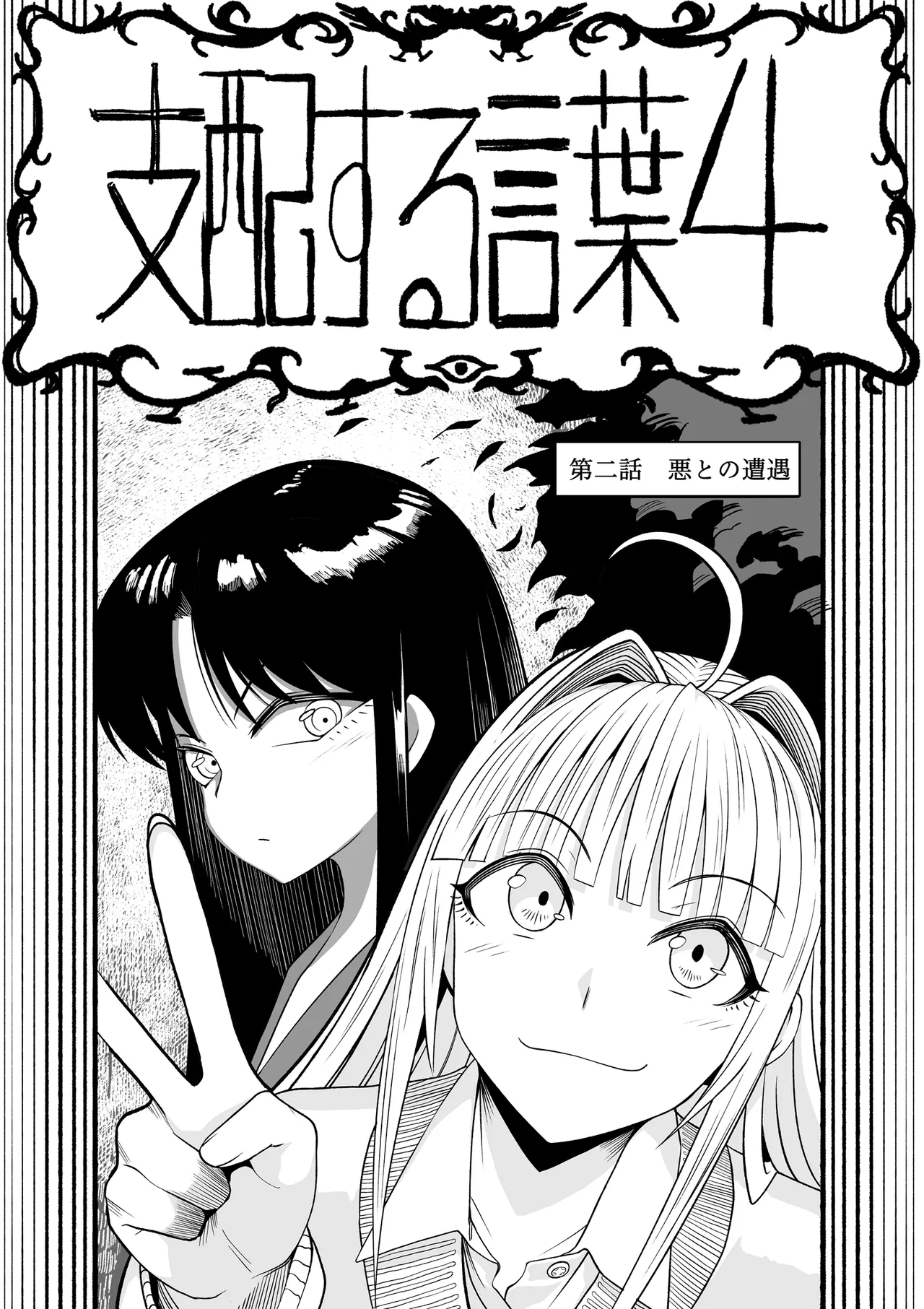 支配する言葉4 魔法少女強制発情 Page.21