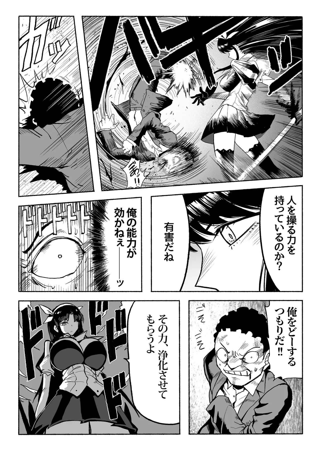 支配する言葉4 魔法少女強制発情 Page.28