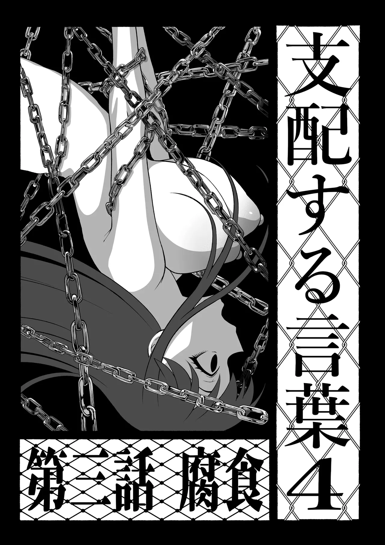 支配する言葉4 魔法少女強制発情 Page.32