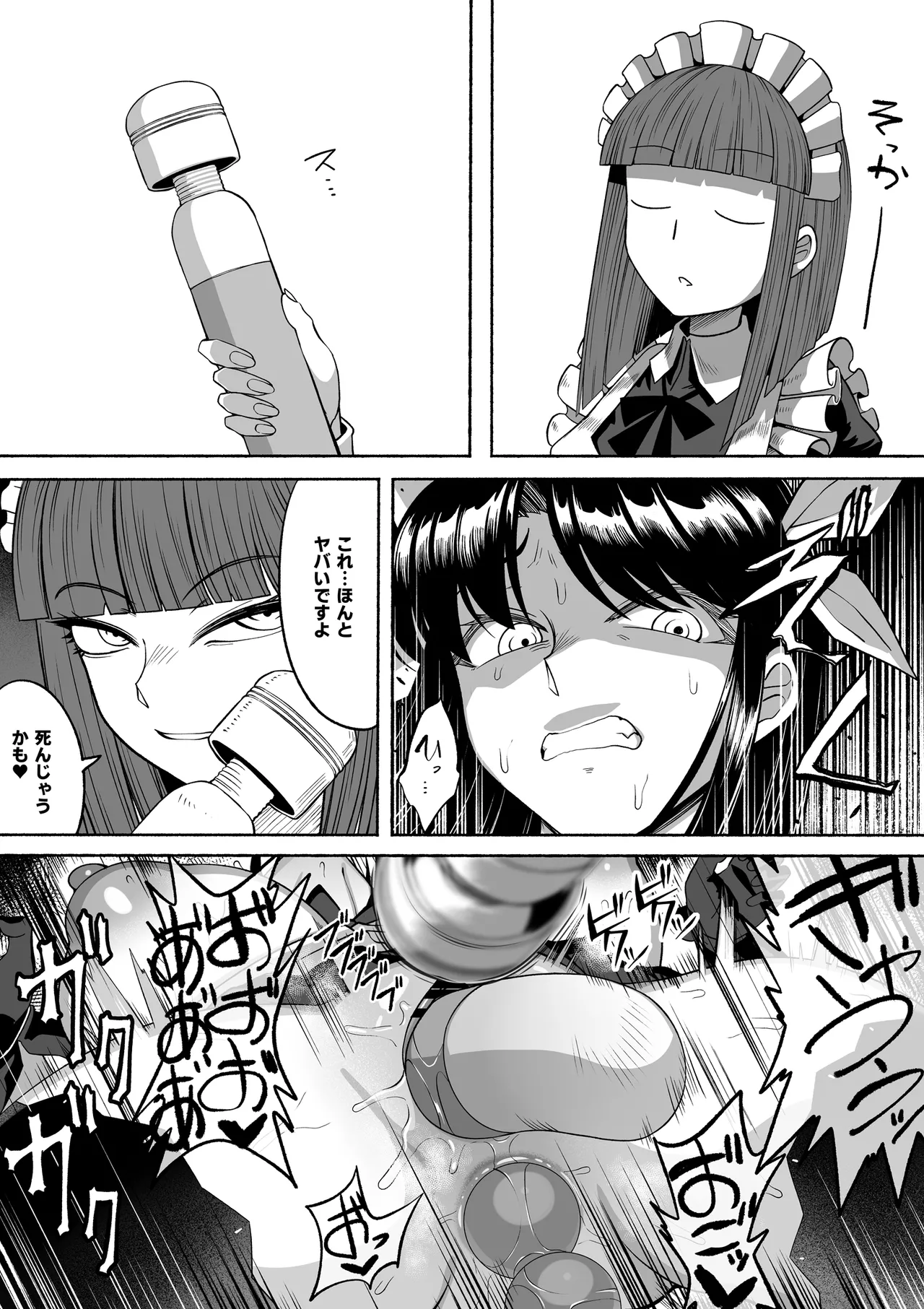支配する言葉4 魔法少女強制発情 Page.58