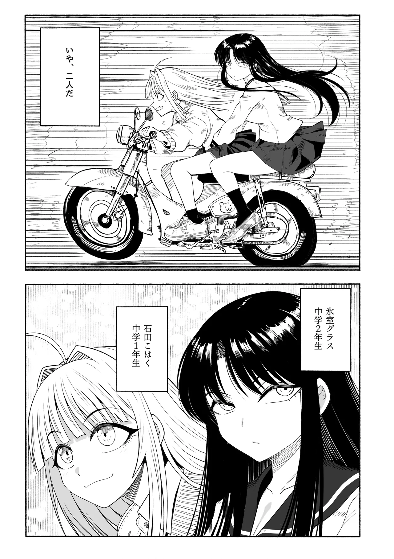支配する言葉4 魔法少女強制発情 Page.6