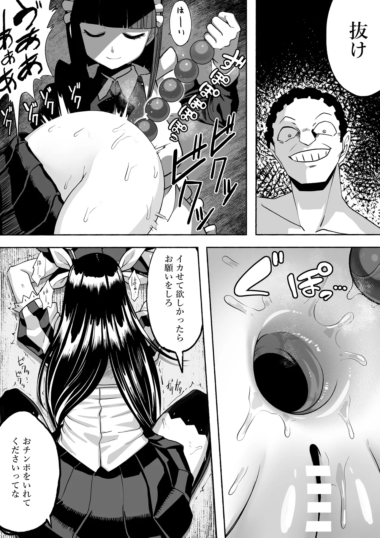 支配する言葉4 魔法少女強制発情 Page.61