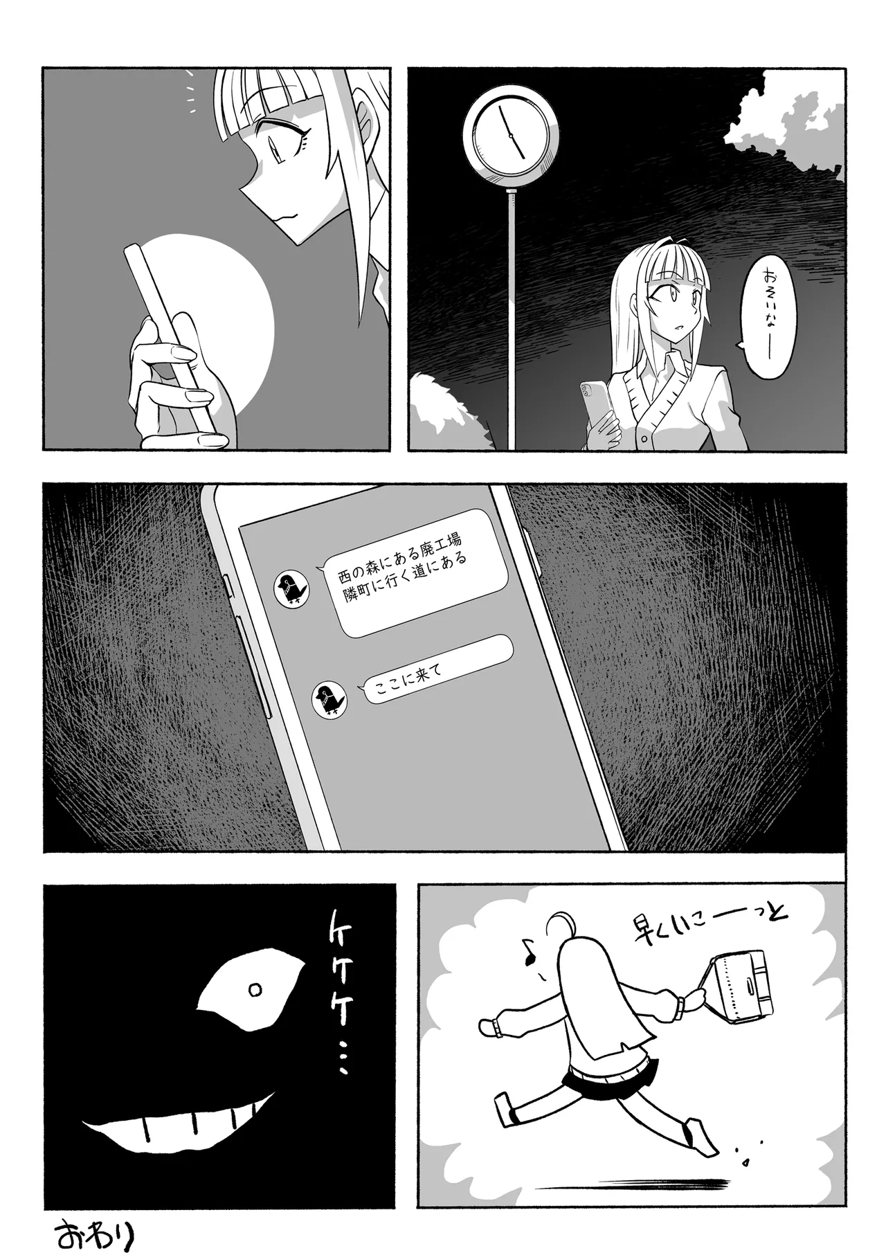 支配する言葉4 魔法少女強制発情 Page.70