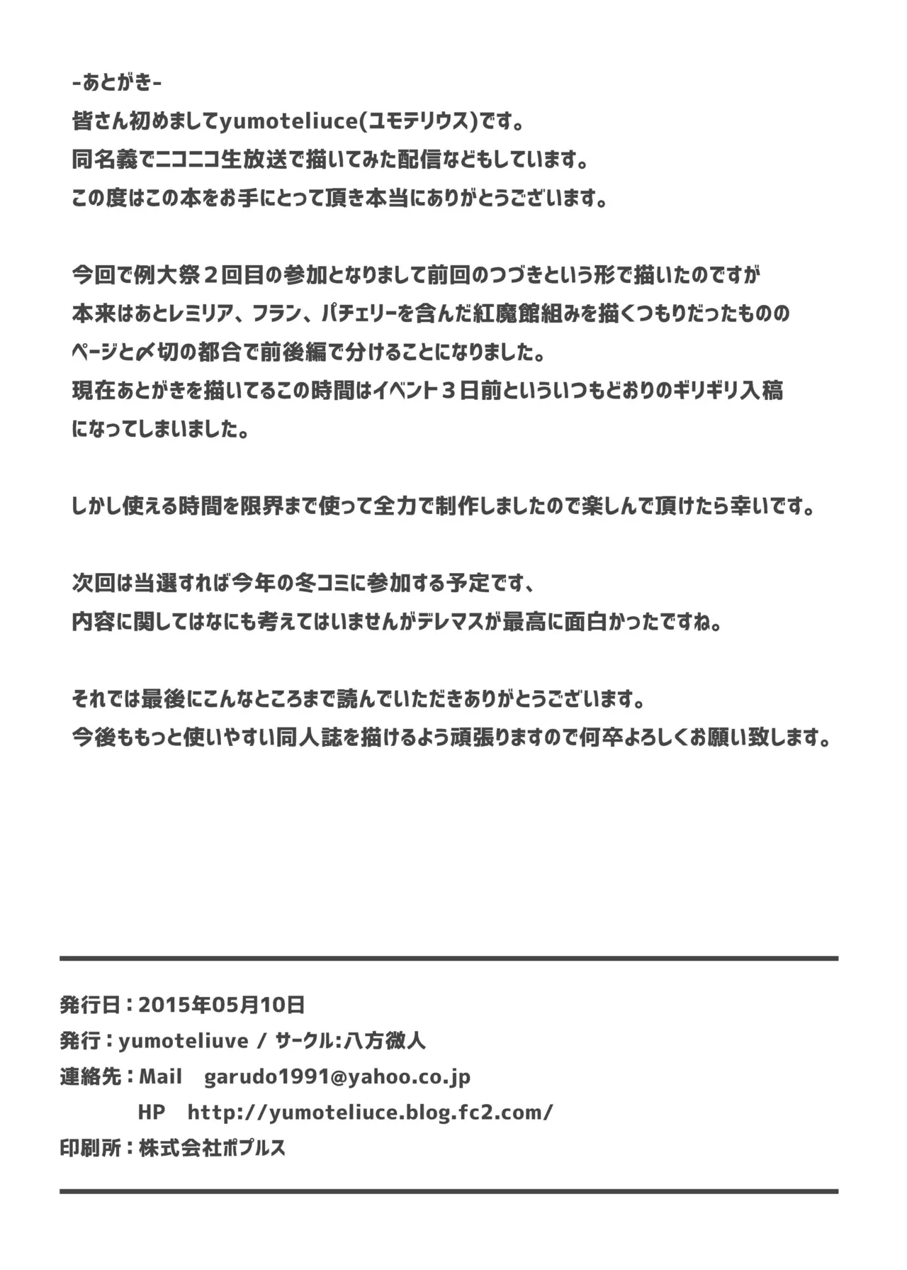 霊夢が紅魔館で 前編 Page.21