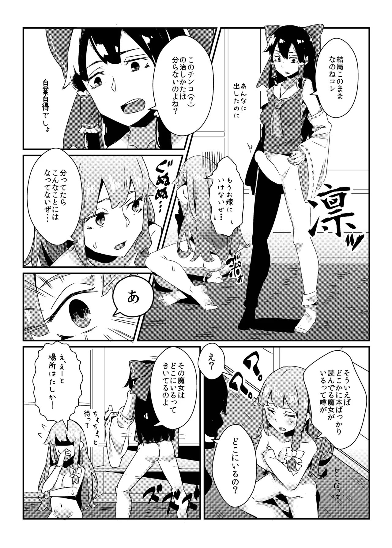 霊夢が紅魔館で 前編 Page.3