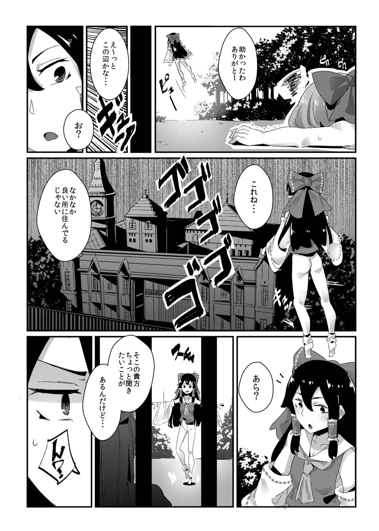 霊夢が紅魔館で 前編 Page.9