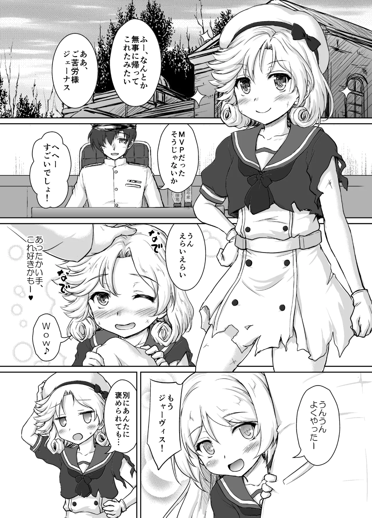 Darling is in sight! act2 Page.6