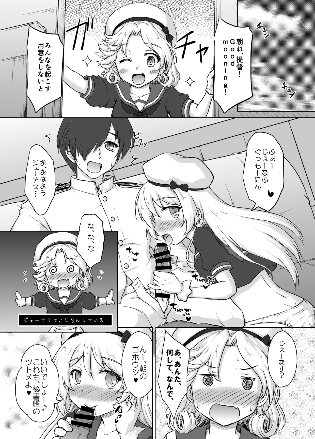 Darling is in sight! act2 Page.8