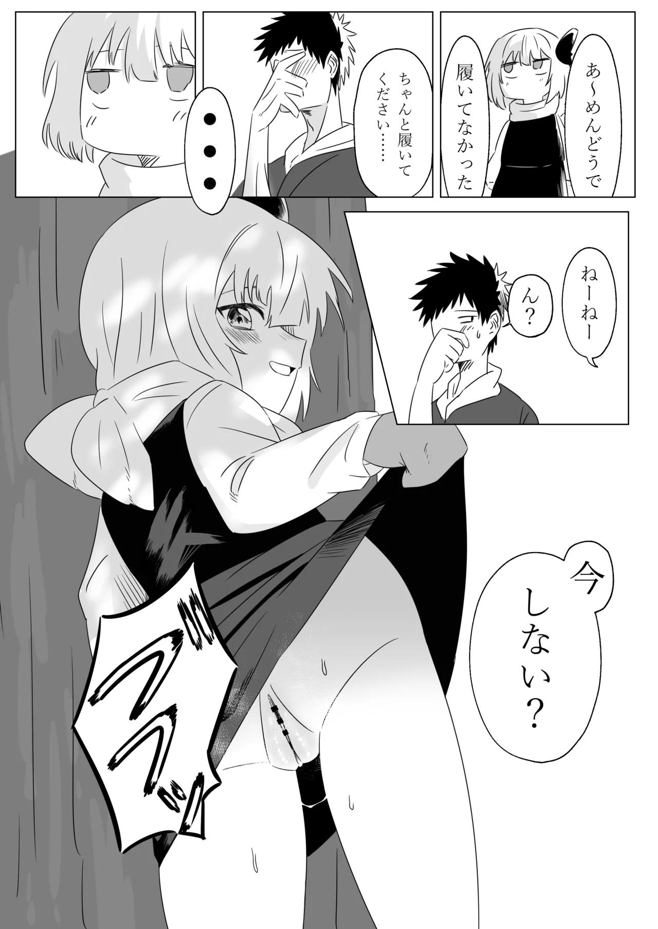 ルーミアとエッチする本2 Page.6
