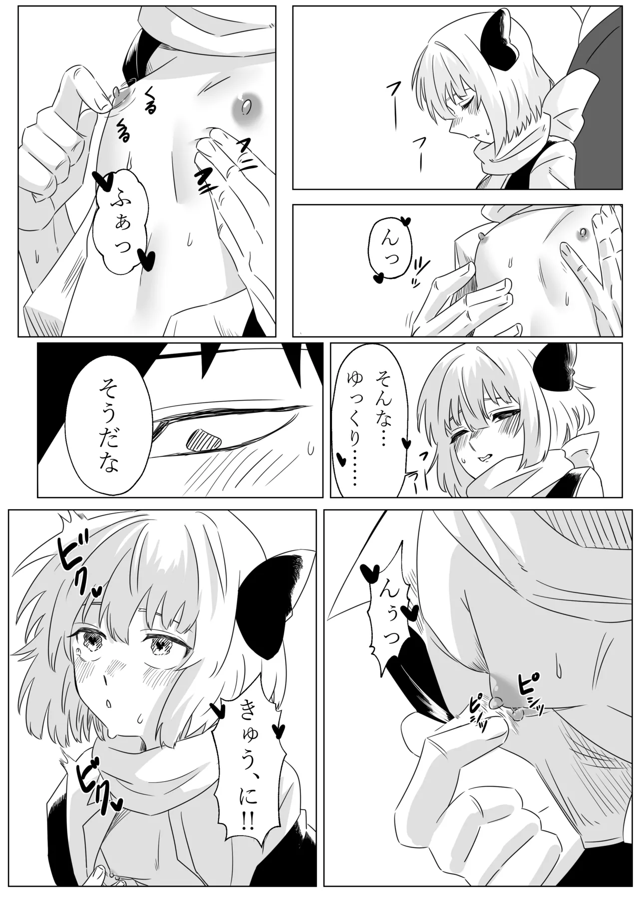 ルーミアとエッチする本2 Page.9