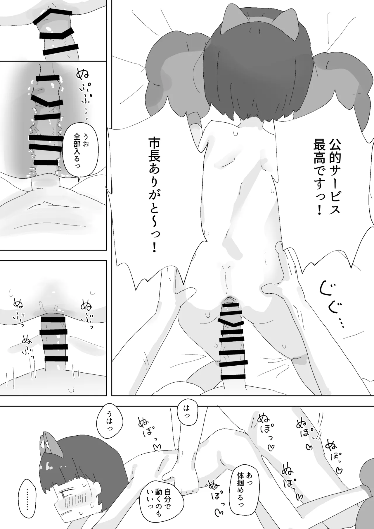 市内のロリコン向けサービスを利用しよう。 Page.19