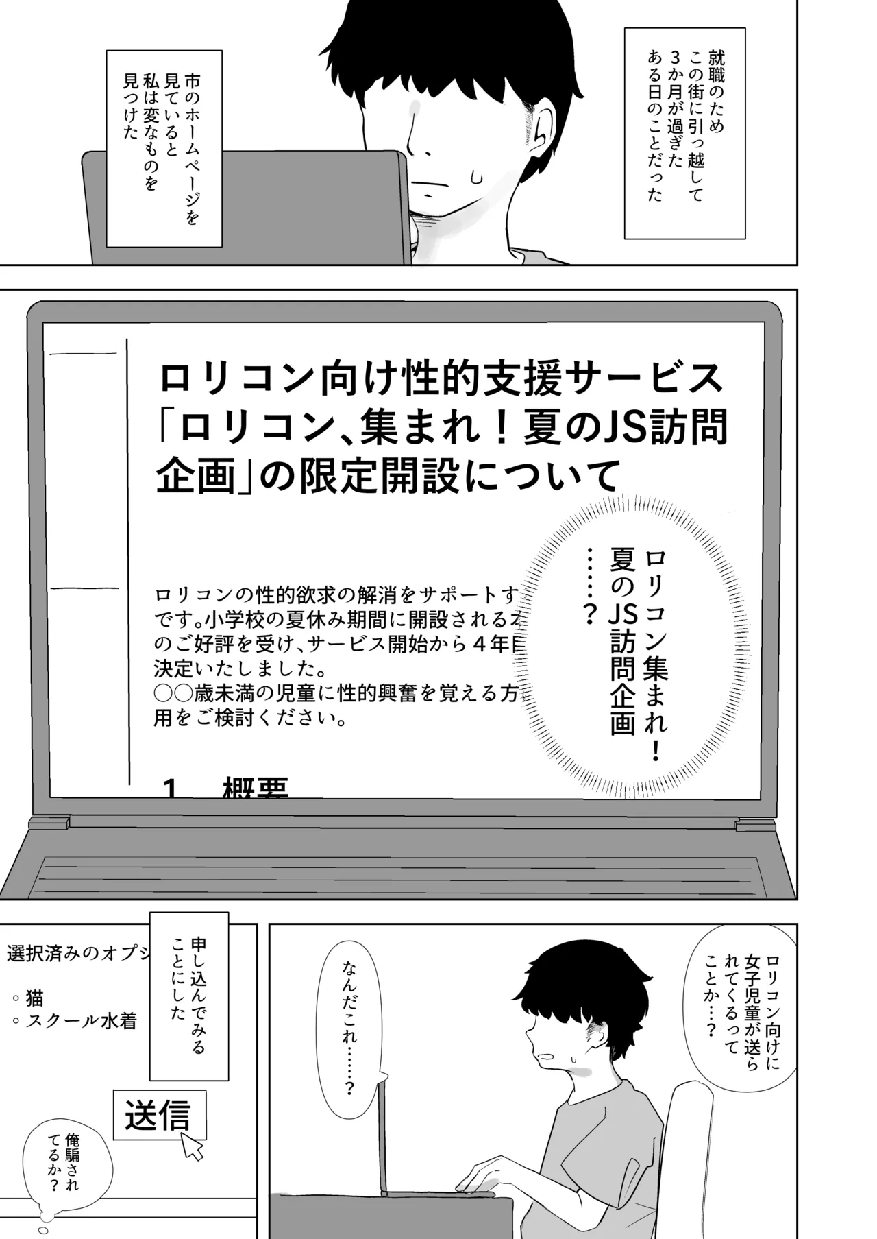 市内のロリコン向けサービスを利用しよう。 Page.2