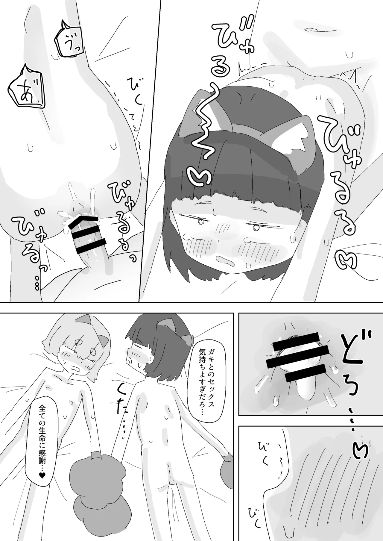 市内のロリコン向けサービスを利用しよう。 Page.21