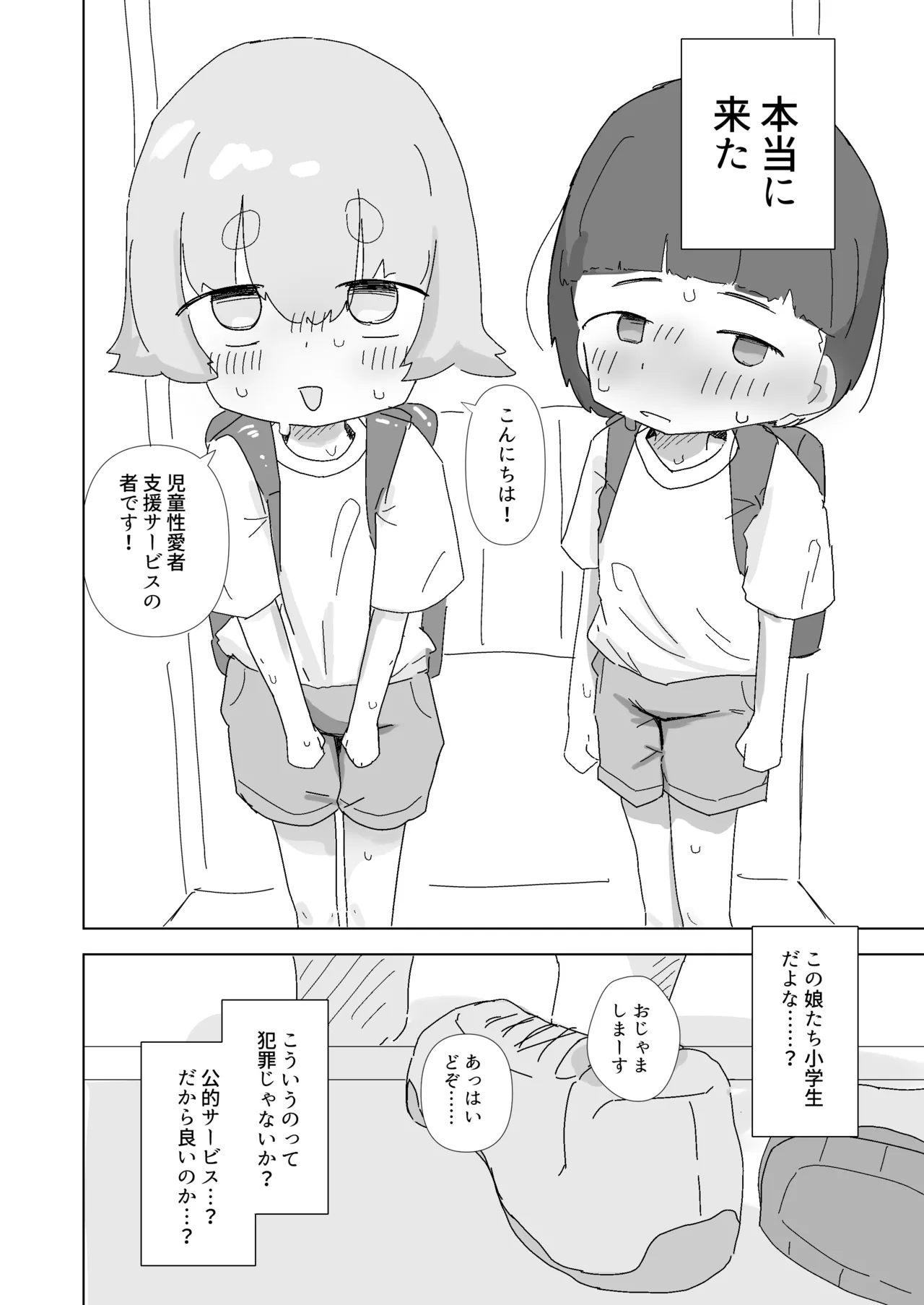 市内のロリコン向けサービスを利用しよう。 Page.3