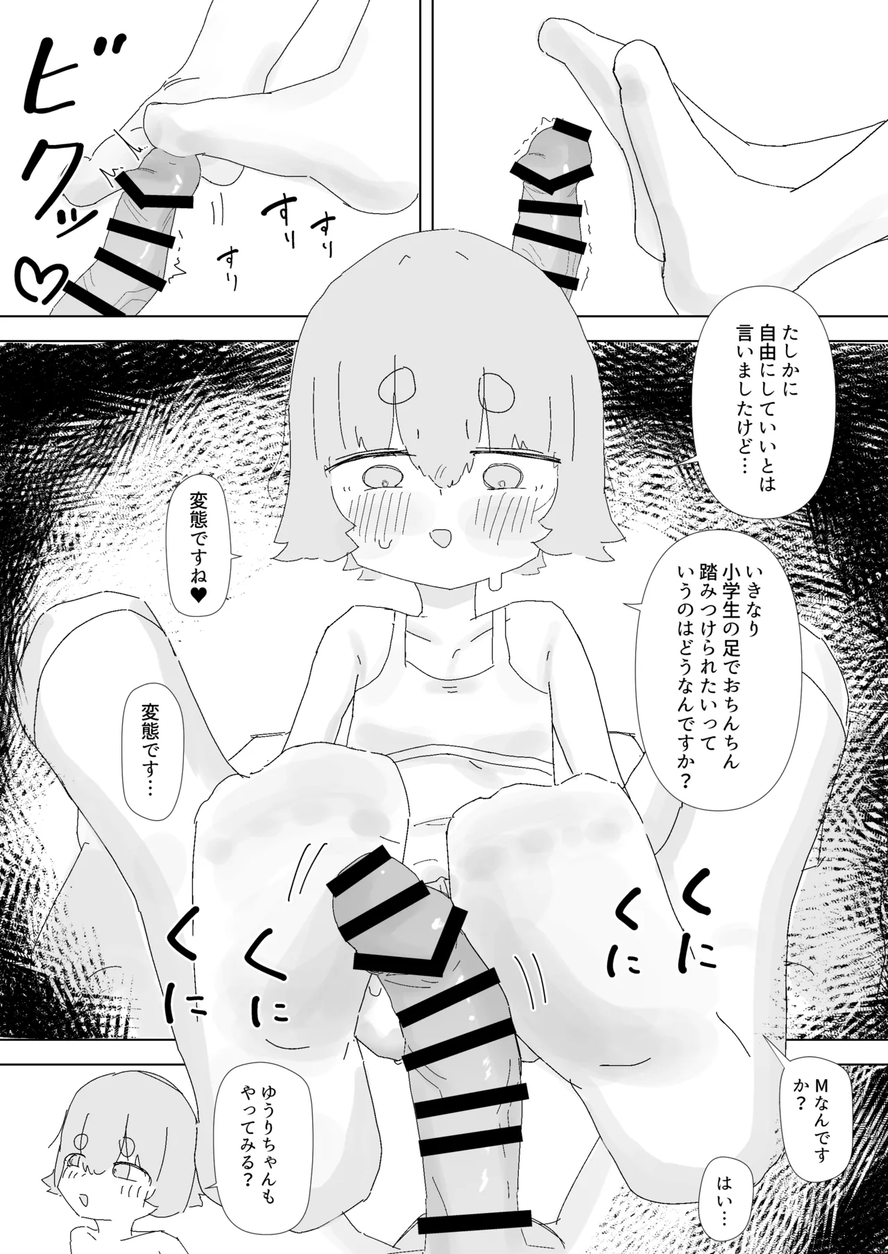 市内のロリコン向けサービスを利用しよう。 Page.9