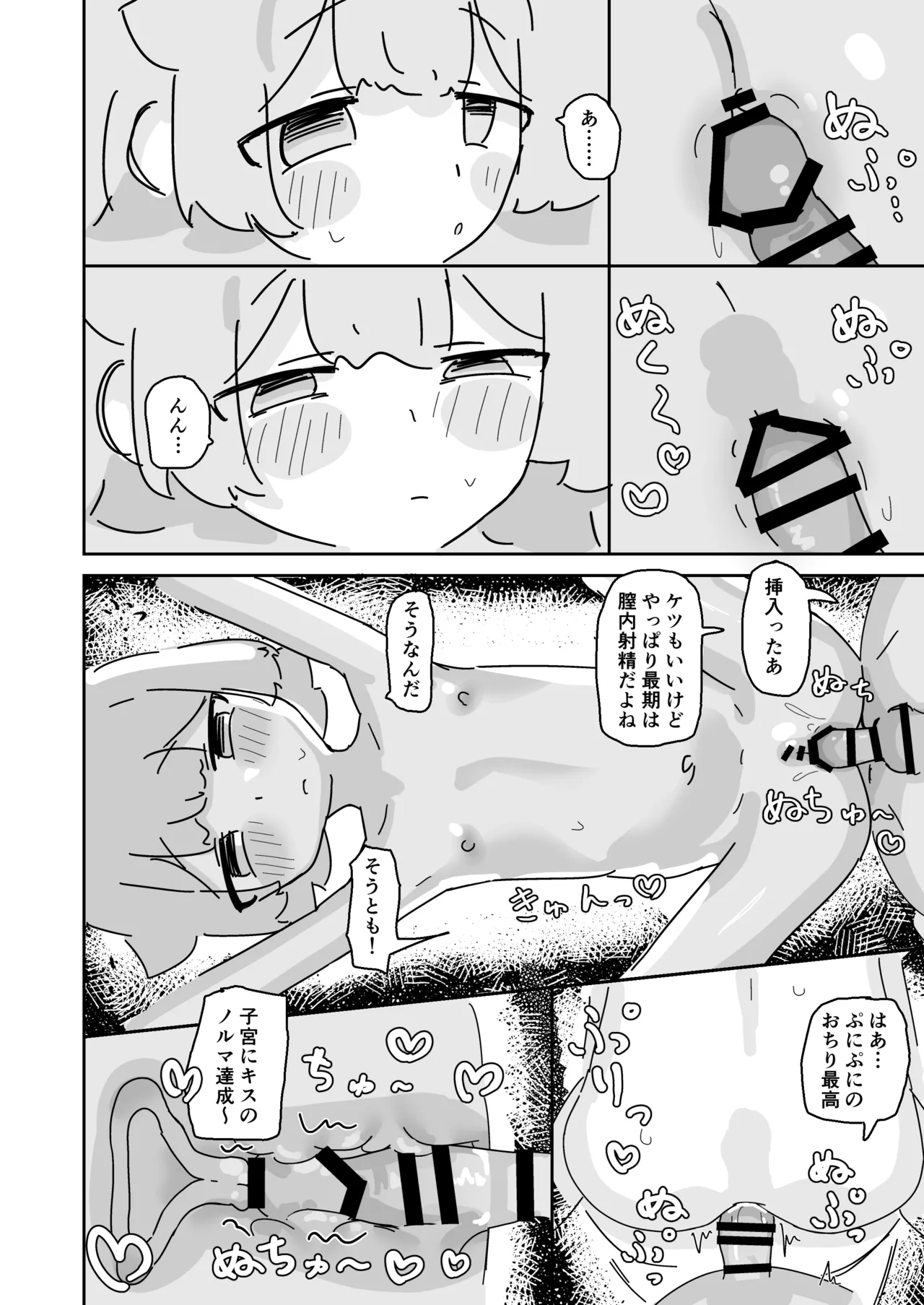 おじさんとトイレで遊ぶだけ Page.19