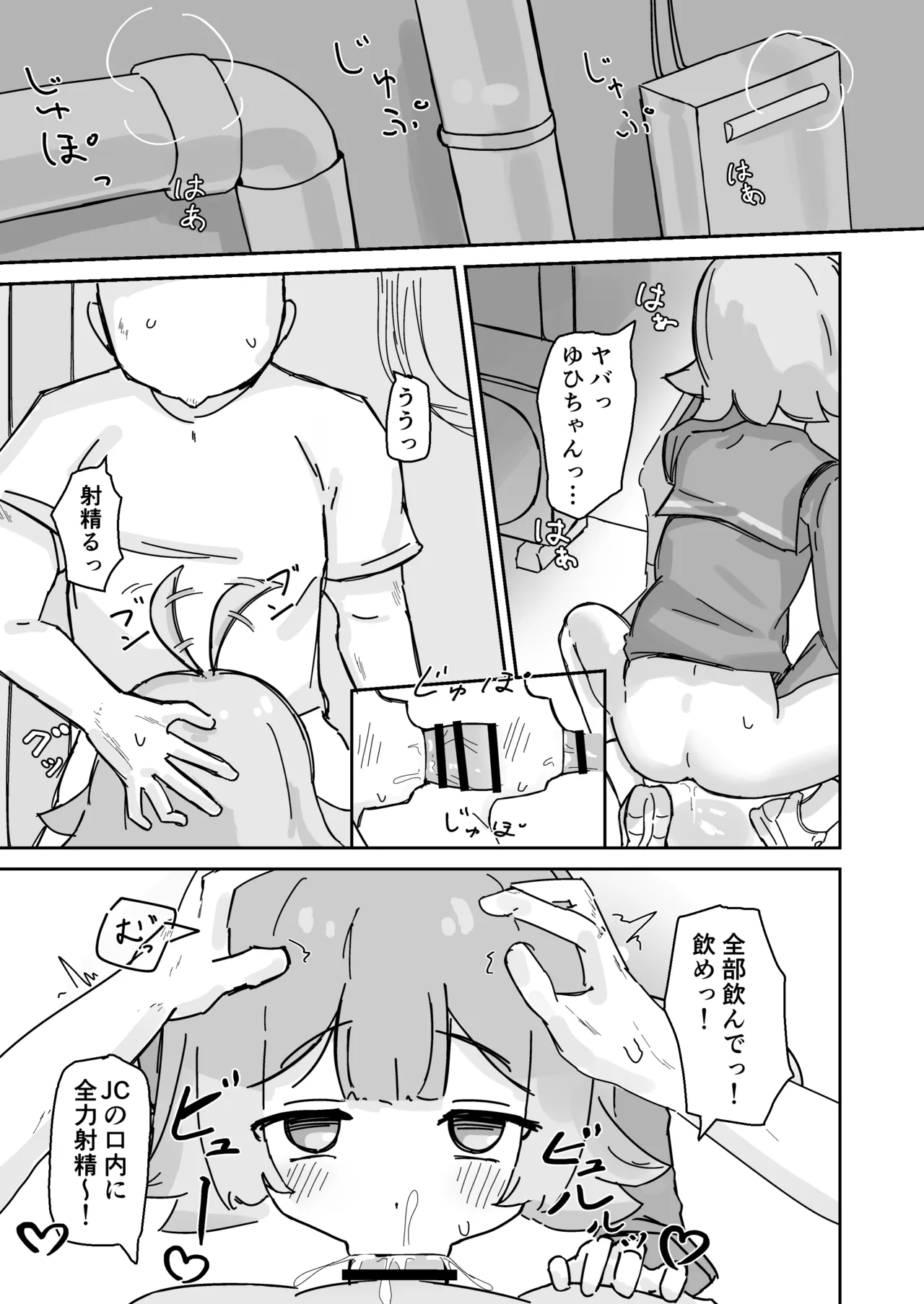 おじさんとトイレで遊ぶだけ Page.2