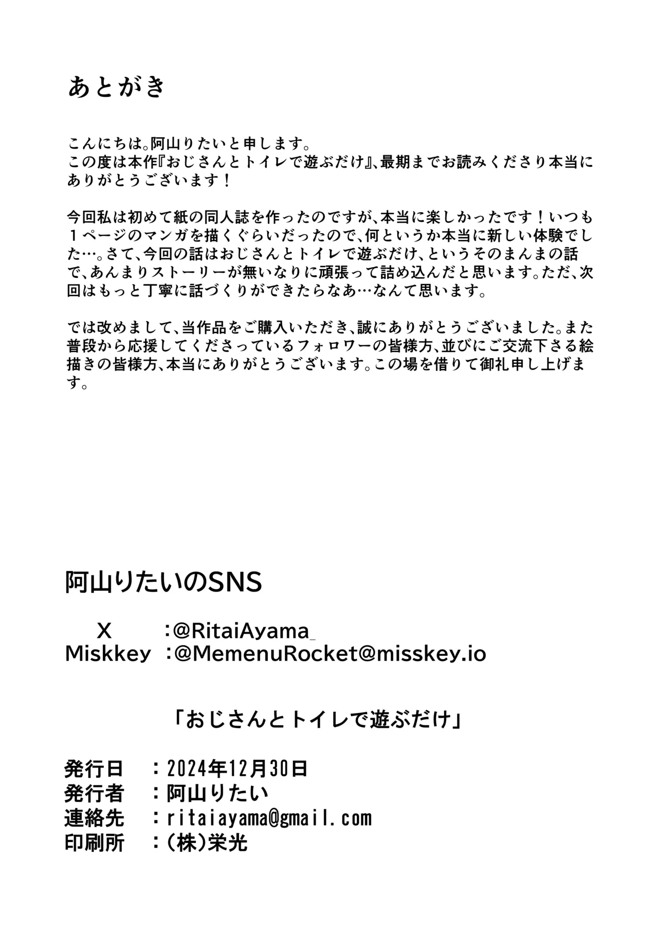 おじさんとトイレで遊ぶだけ Page.23