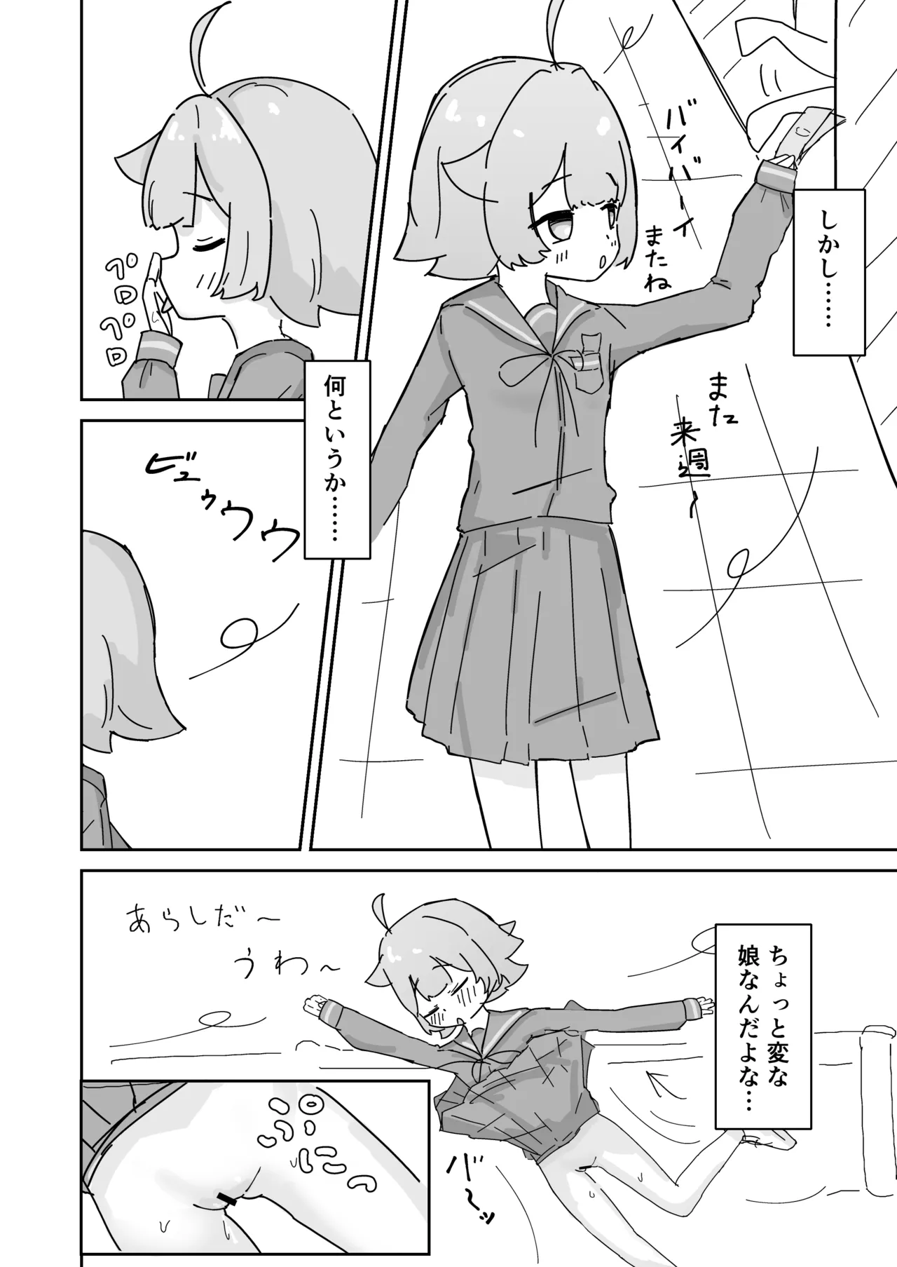 おじさんとトイレで遊ぶだけ Page.5