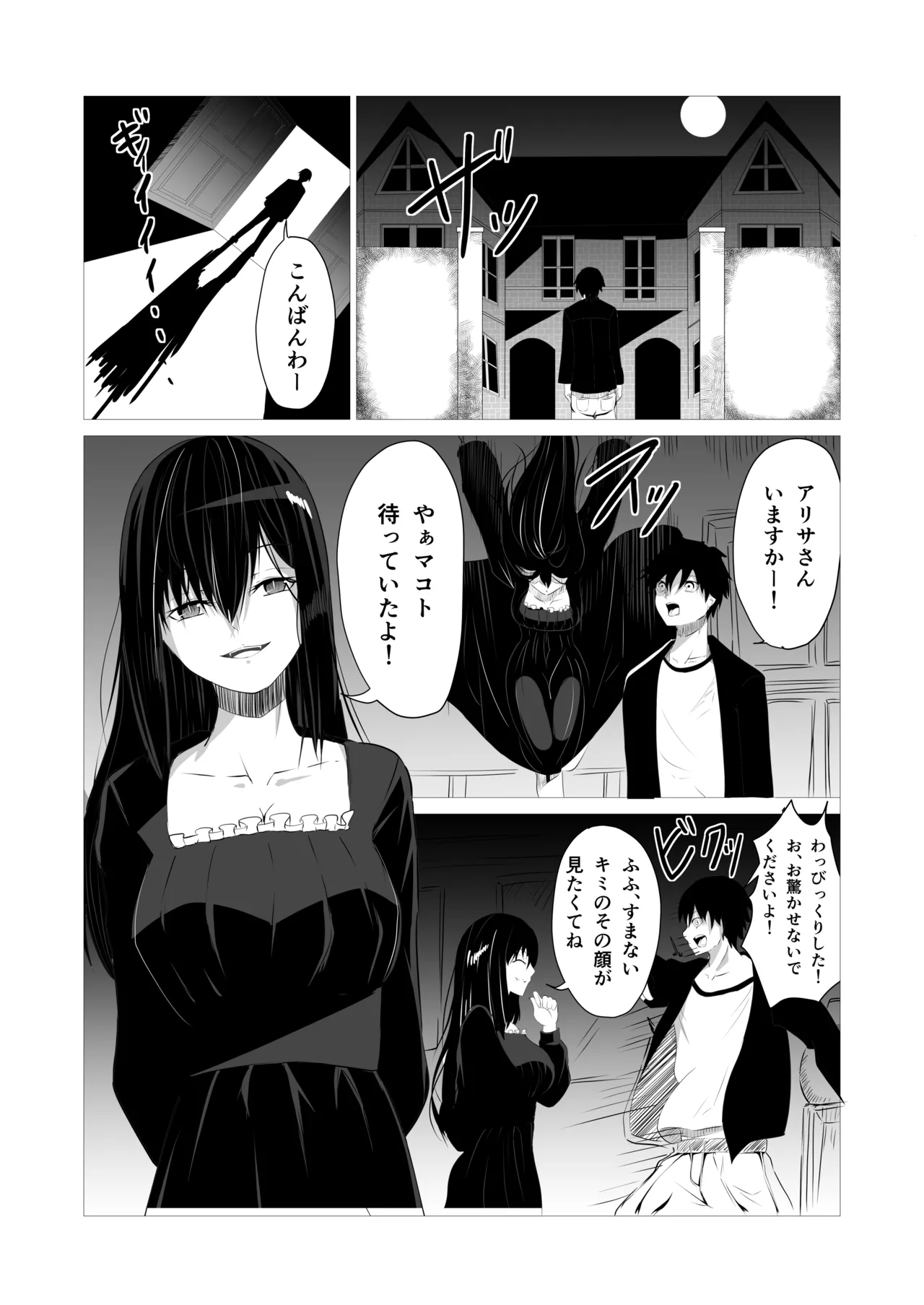 けんぞくえっち Page.3
