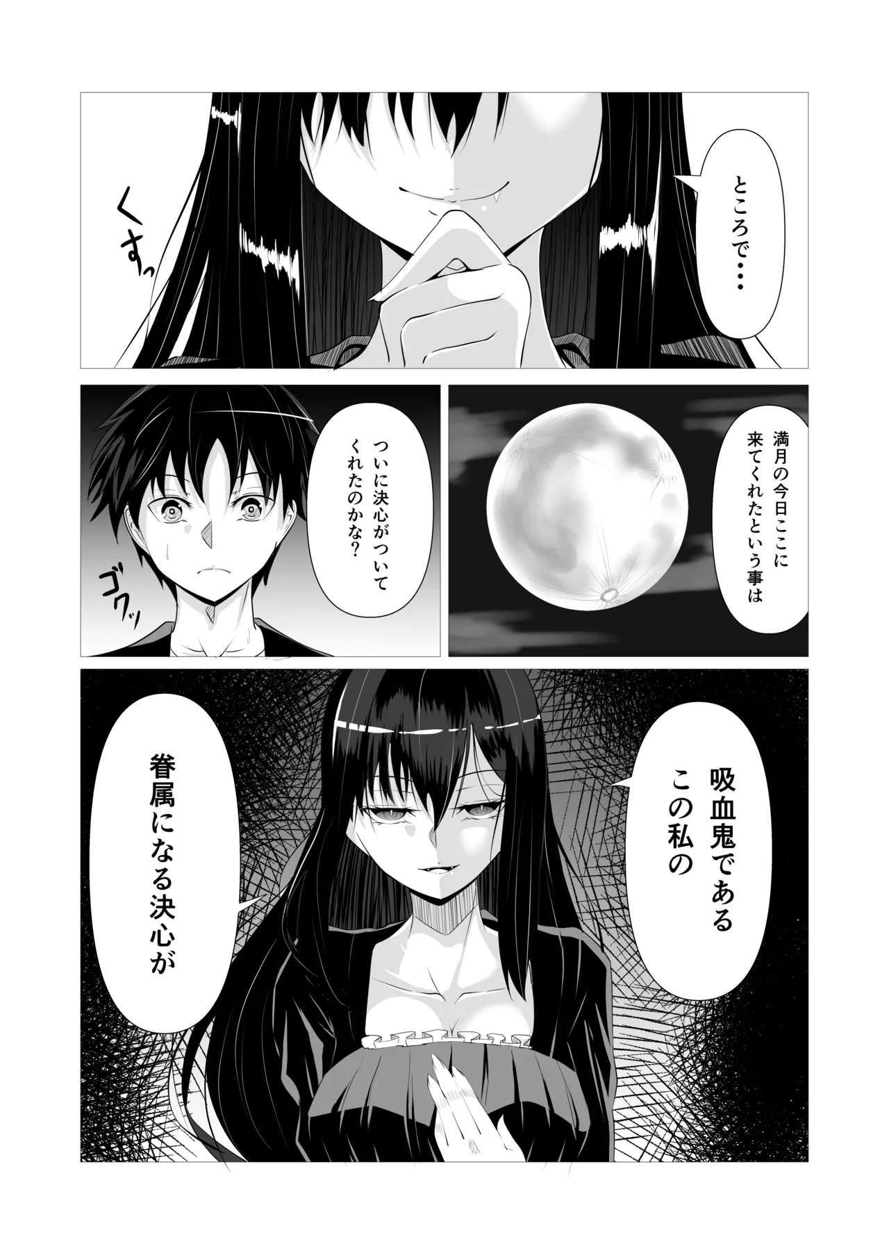 けんぞくえっち Page.4