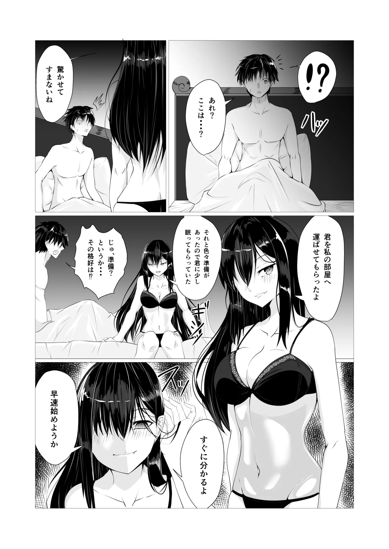 けんぞくえっち Page.6