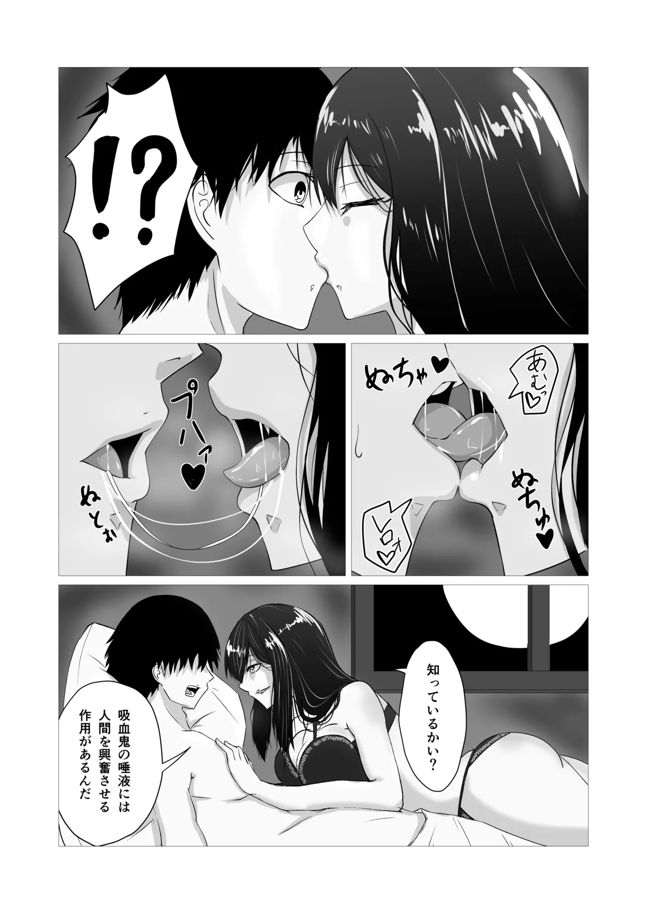 けんぞくえっち Page.7