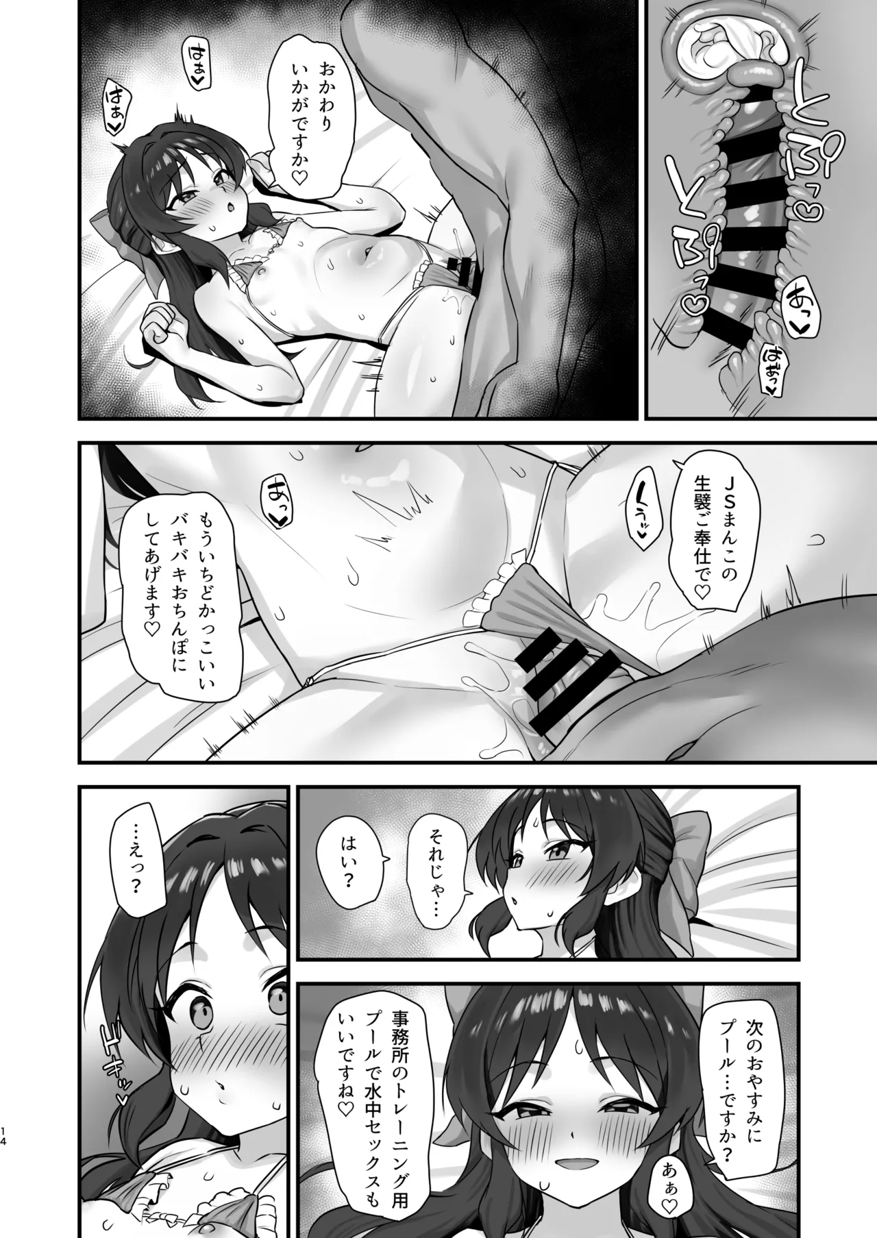 サマーメモリー Page.14