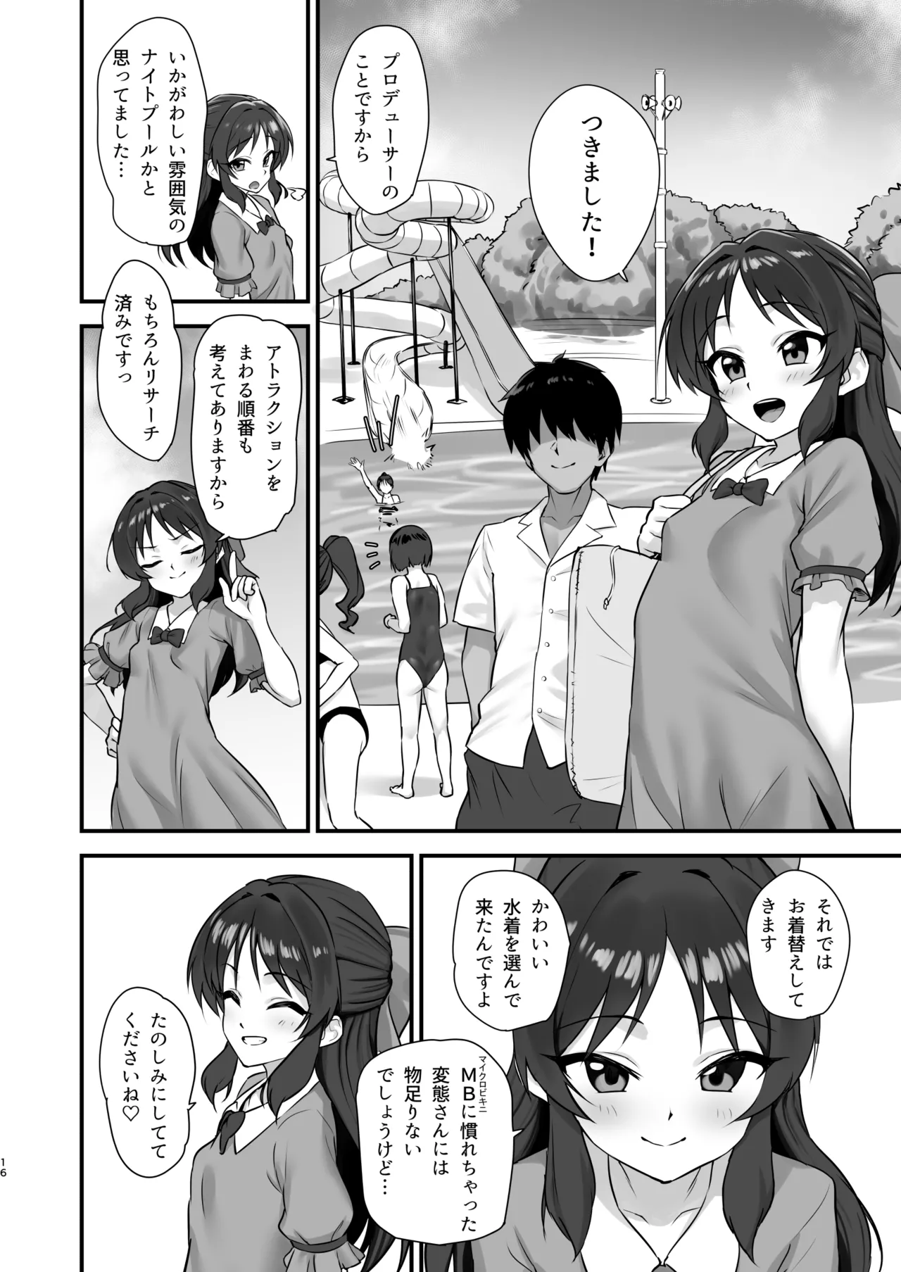 サマーメモリー Page.16