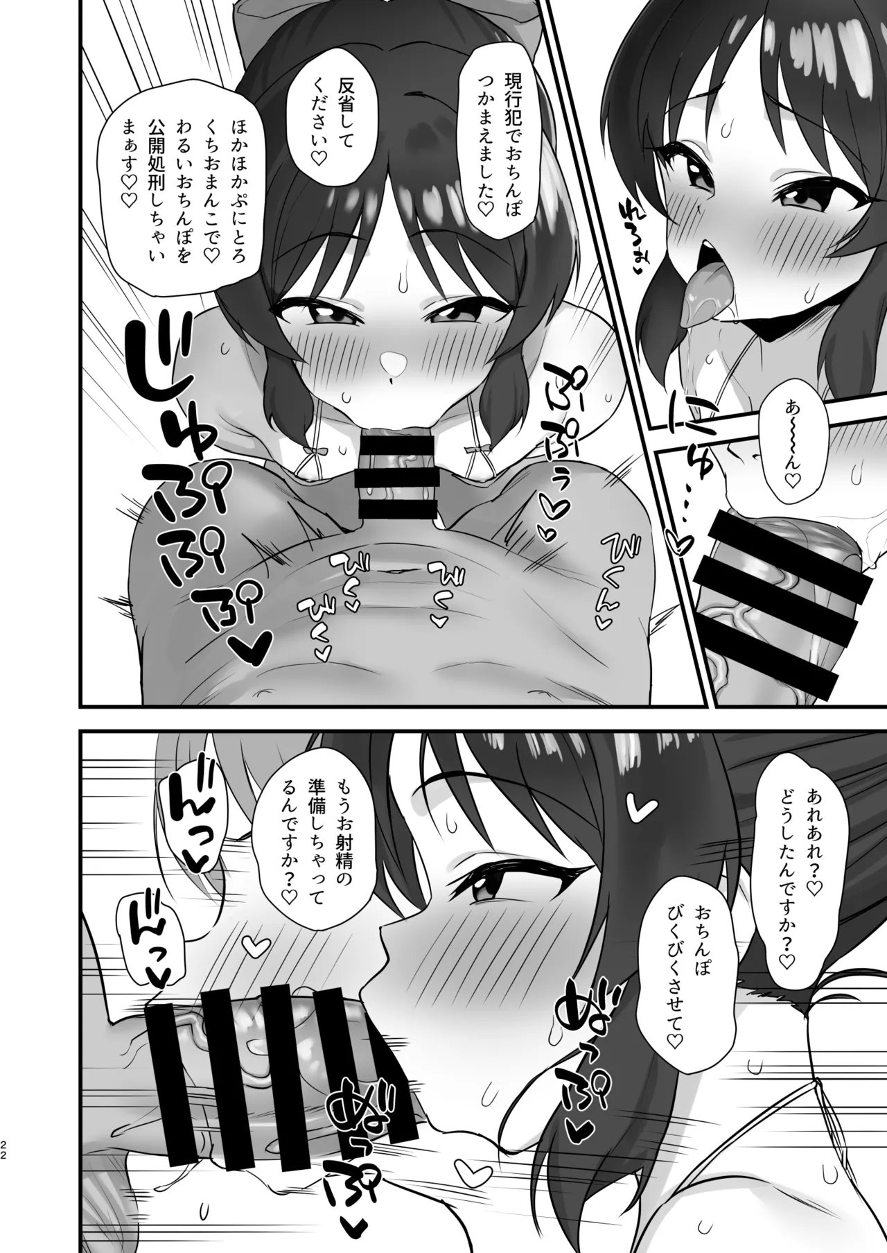 サマーメモリー Page.22