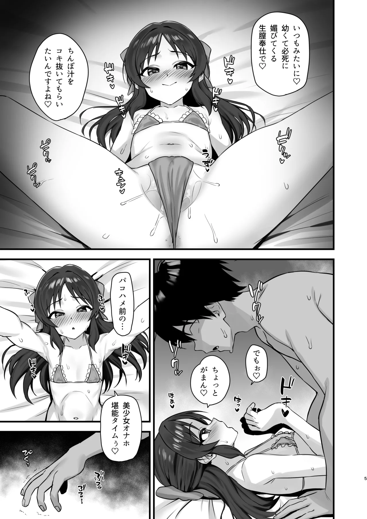 サマーメモリー Page.5