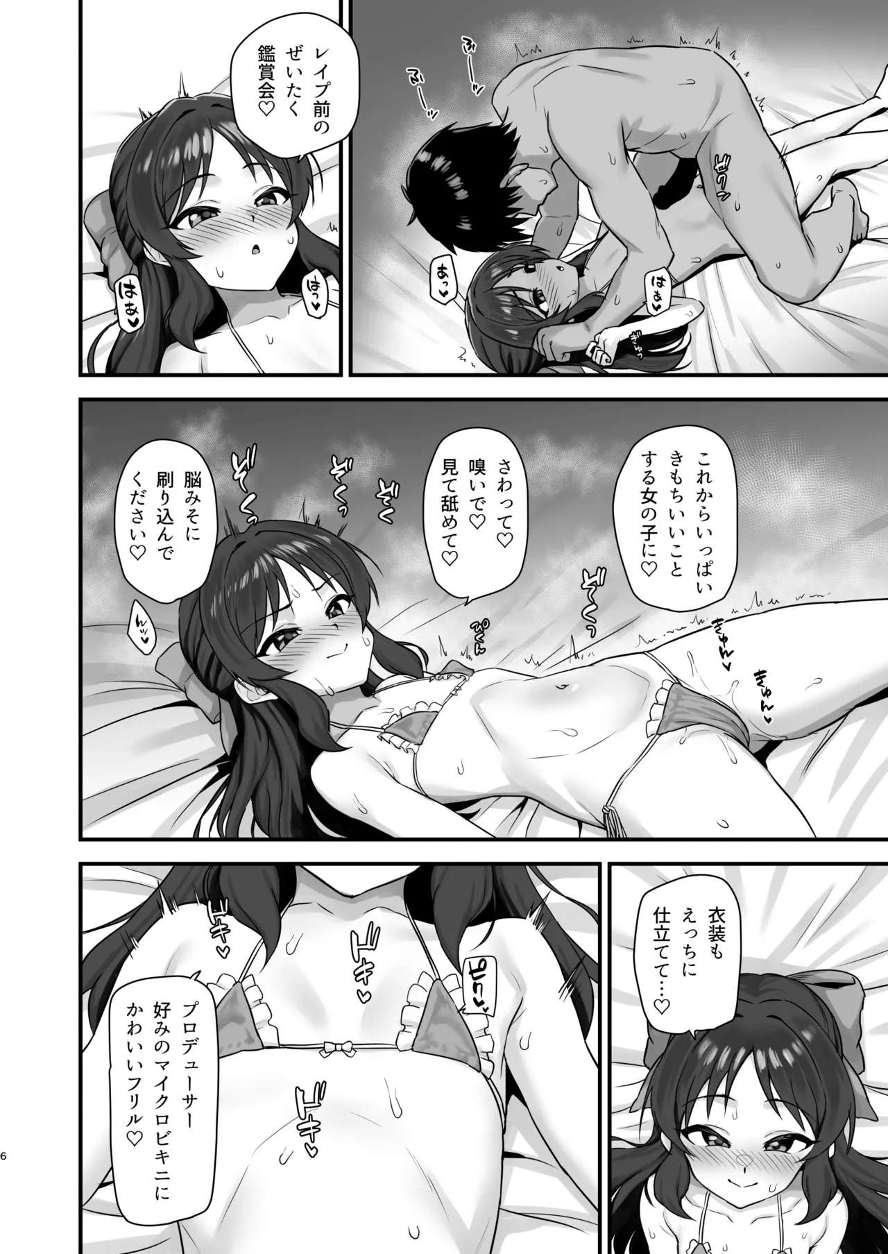 サマーメモリー Page.6