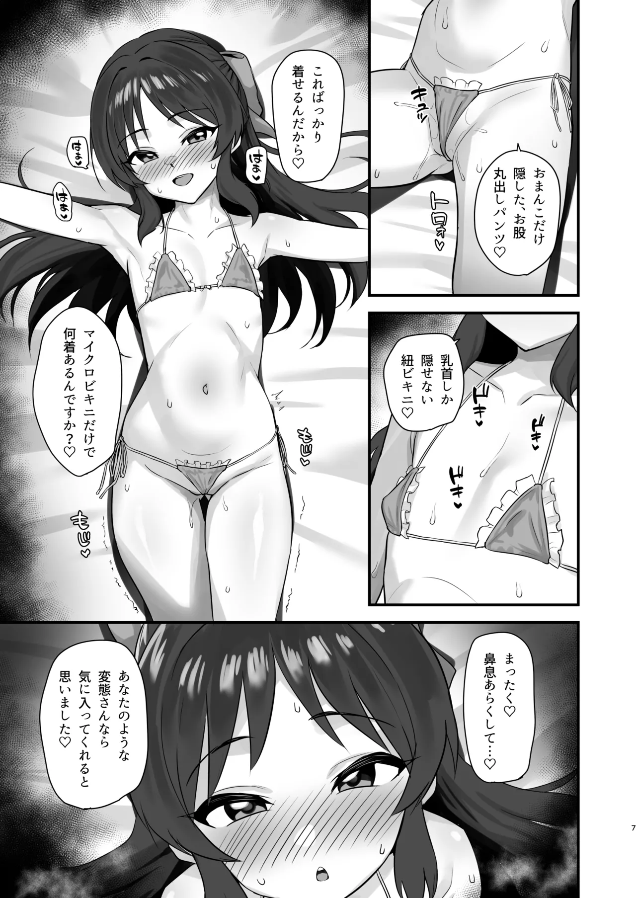 サマーメモリー Page.7