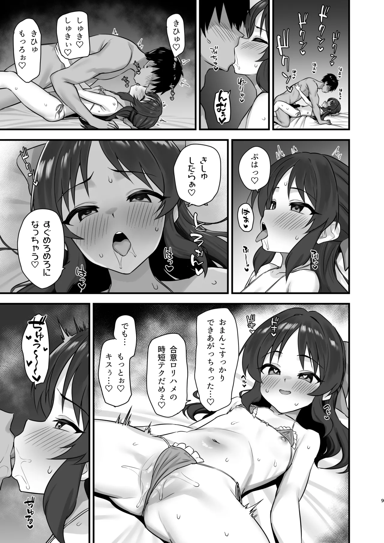 サマーメモリー Page.9