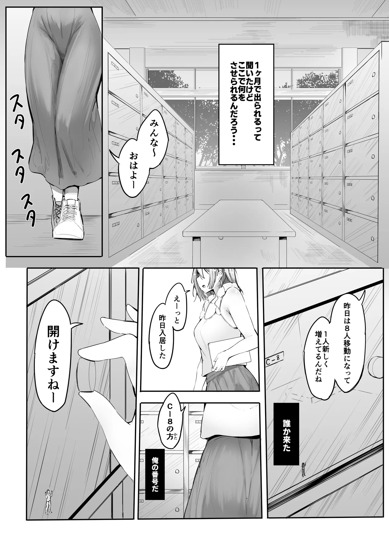 縮小したから地元に帰ったら幼馴染にメチャクチャ管理される話 Page.2