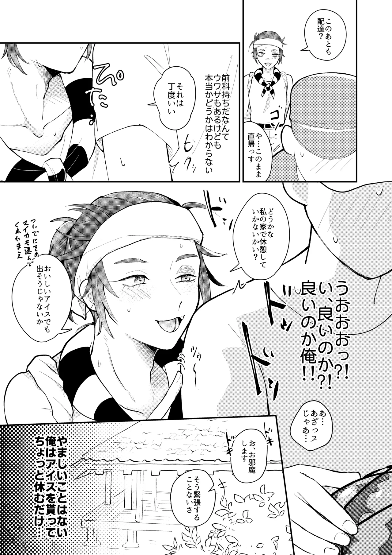 ルカバルサ―と夏しよっ Page.5
