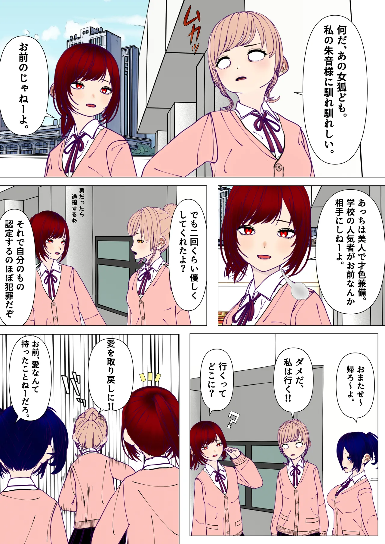 ふたなり先輩とクレイジーサイコレズ後輩 Page.3