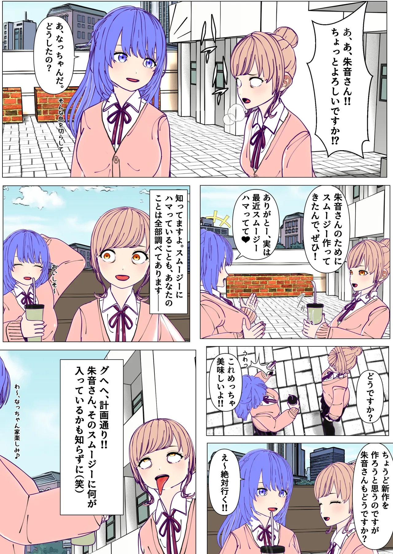 ふたなり先輩とクレイジーサイコレズ後輩 Page.4