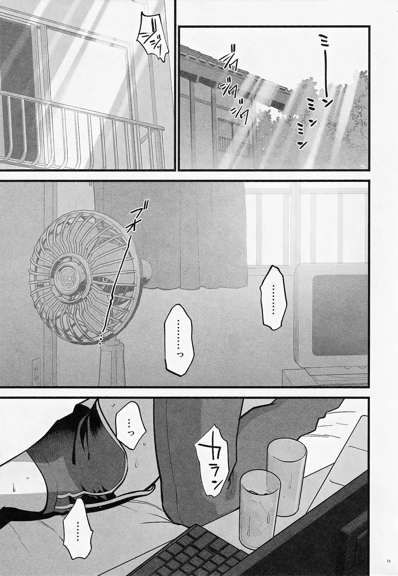 四畳半のゆらぎ Page.11